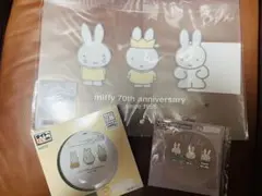 ミッフィー 70周年記念 3点セット