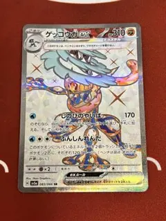ゲッコウガex SR スカーレット&バイオレット 強化拡張パッククリムゾン