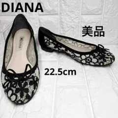 【美品】 DIANA レース バレエシューズ フラット リボン 黒白 22.5