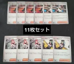 【まとめ割引あり】ポケモンカードゲーム　ロケット団のアポロ等　11枚セット