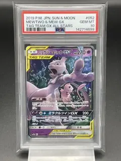 2026年最新】ミュウツー&ミュウgx psa10の人気アイテム - メルカリ