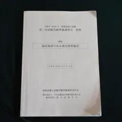 2026年最新】建築設備士試験受験準備講習会の人気アイテム - メルカリ