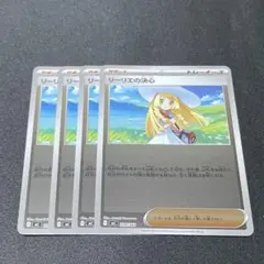 ポケカ リーリエの決心 ミラー 4枚