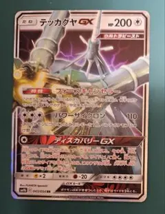 テッカグヤGX RR SM9b フルメタルウォール 043/054