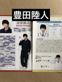 2026年最新】豊田陸人の人気アイテム - メルカリ