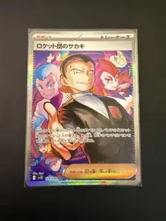 2025年最新】ロケット団のサカキsarの人気アイテム - メルカリ