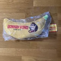ドンキーコング 一番くじ　大きなバナナ　ぬいぐるみ