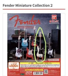 Fenderミニチュアコレクション2