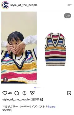 ZARA マルチカラー ニットベスト 清野菜名さん着用♪