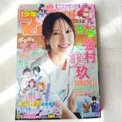 週刊少年マガジン 2025年 41号 金村美玖