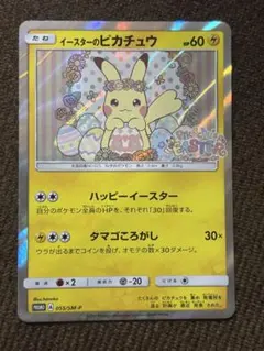イースターのピカチュウ PROMO SM-Pプロモカード 055/SM-P イースターのピカチュウ プロモ 055/SM-P - メルカリ