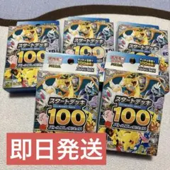 ポケモンカードゲームMEGA スタートデッキ100バトルコレクション 5個セット