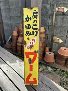 2026年最新】看板 ホーローの人気アイテム - メルカリ