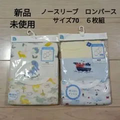 ベビー肌着 下着　インナー　ボディスーツ　ロンパース　6枚組 恐竜・船・海の生物