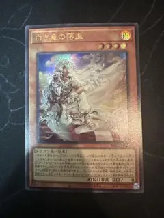 白き竜の落胤　ウルトラ