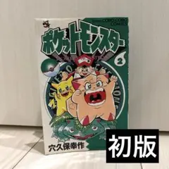 ゆ*う様 【希少 レア】ポケットモンスター 1巻〜5巻 穴久保幸作 - メルカリ