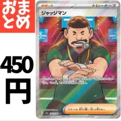 在庫１　ジャッジマン srのサムネイル