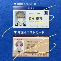 40までにしたい10のこと【社員証】　能美先輩の弁明【学生証】　特典２枚セット