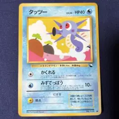 ポケモンカード タッツー 旧裏 拡張シート - メルカリ