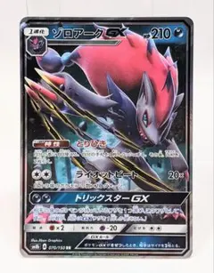 ゾロアークGX RR SM8b GXウルトラシャイニー 070/150 - メルカリ