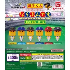 プロ野球スピリッツA 調子くん ならぶんです。 セントラル リーグ コンプ