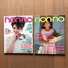 昭和56年 ノンノ non-no No.8・10 2冊セット e503y153 - メルカリ