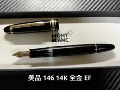 2025年最新】montblanc 146 efの人気アイテム - メルカリ