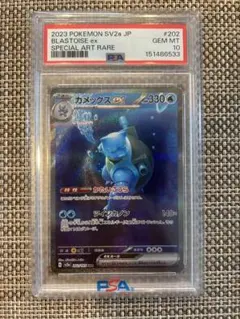 2026年最新】カメックスex sar psa10の人気アイテム - メルカリ