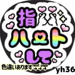 指ハートして コンサート イベント等 ファンサ うちわ 文字 シール 目立つ