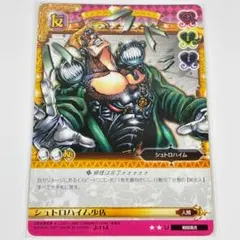 シュトロハイム少佐 J-114 ジョジョの奇妙な冒険 ABC カード グッズ