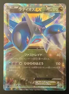 ポケモンカード　ラティオスEX 033/036