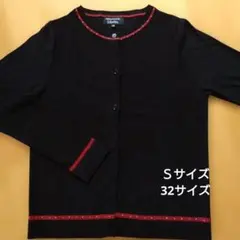 SONIA RYKIEL Ｓサイズ オンワード32サイズ 長袖カーディガン