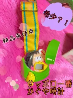 希少品！！サッポロ一番かぐや おもしろ腕時計☆箱付きお値下げ⭕️ 希少品！！サッポロ一番かぐや おもしろ腕時計☆箱付きお値下げ⭕️ 2025年