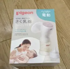 pigeon handy fit+ 電動母乳搾乳器、フリーザーパック約35枚分
