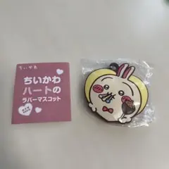 ちいかわ ハートのラバーマスコット ガチャガチャ うさぎ