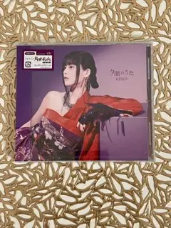 KEIKO Kalafina 梶浦由記　夕闇のうたCDのみ　新品　未開封