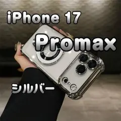 iPhone17 Pro maxケース 耐衝撃 スマホカバー 携帯ケースシルバー