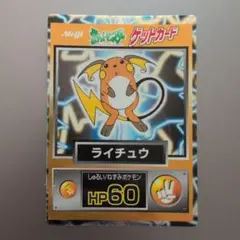 ライチュウ ポケモンカードゲーム