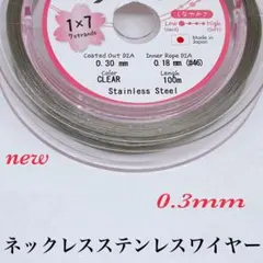 ⭐️国産⭐️ステンレスワイヤーナイロンコート0.3mm 3m