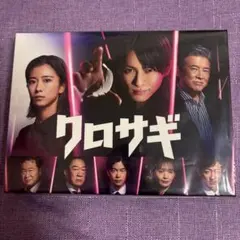 2026年最新】クロサギ blu-rayの人気アイテム - メルカリ