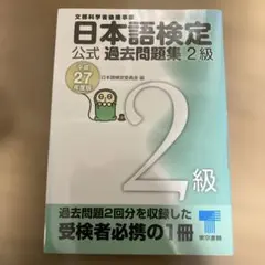2026年最新】日本語検定の人気アイテム - メルカリ