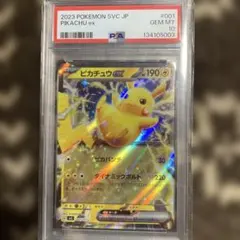 PSA10ピカチュウex SVC