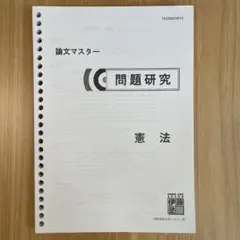 2026年最新】伊藤塾 論文マスターの人気アイテム - メルカリ