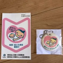 マタニティマーク キーホルダー ストラップ