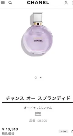 CHANEL シャネル　チャンス　オースプランディド　オードゥパルファム　美品
