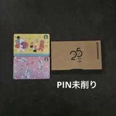 スターバックスカード　25周年　限定　2枚セット