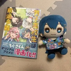 ちぐさくんセット - メルカリ