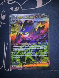 (美品)メガゲンガーex SAR