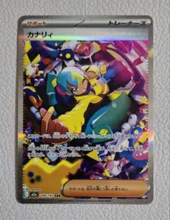 し*た様 ポケモンカード カナリィ SAR 248/193