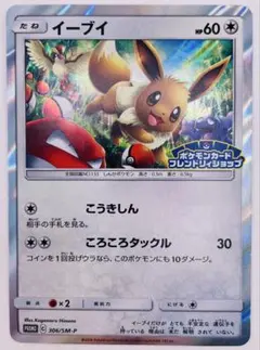 イーブイ P ポケモンカードフレンドリィショップ限定キャンペーン キラ